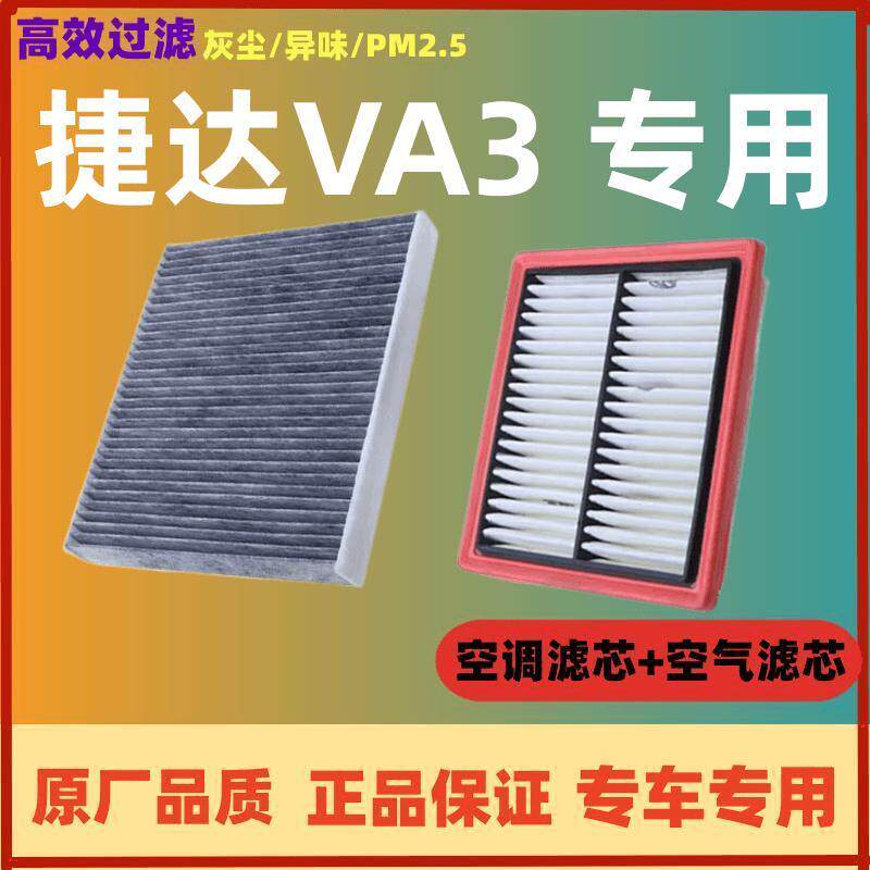 适配大众捷达VA3空调滤芯空气格空滤汽车滤清器配件原厂原装升级