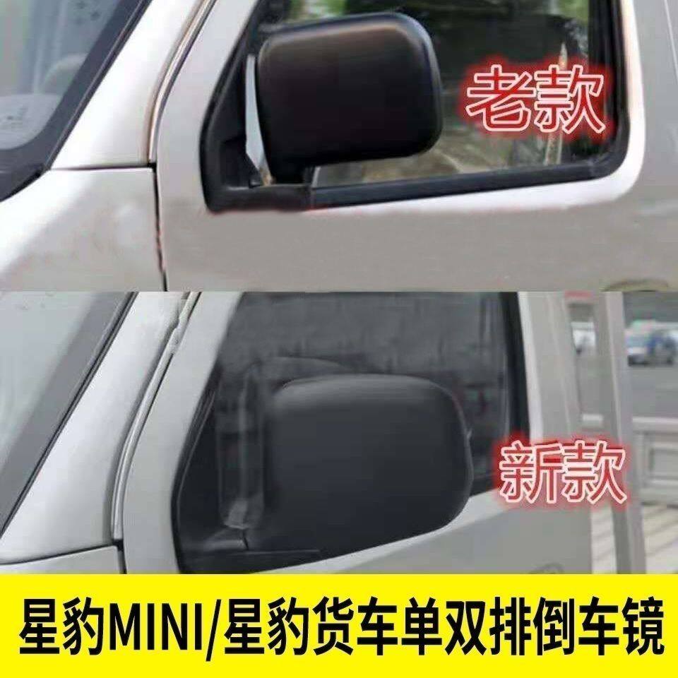 适配长安新豹MINI倒车镜