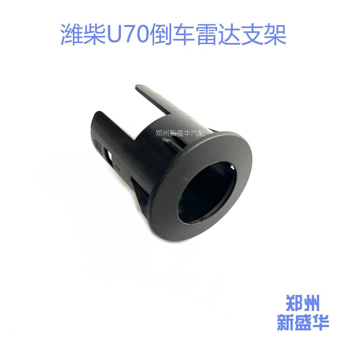 潍柴U70倒车雷达探头英致