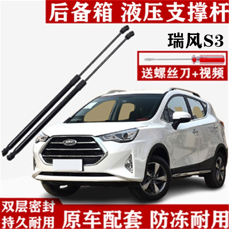 适用江淮瑞风S3后备箱液