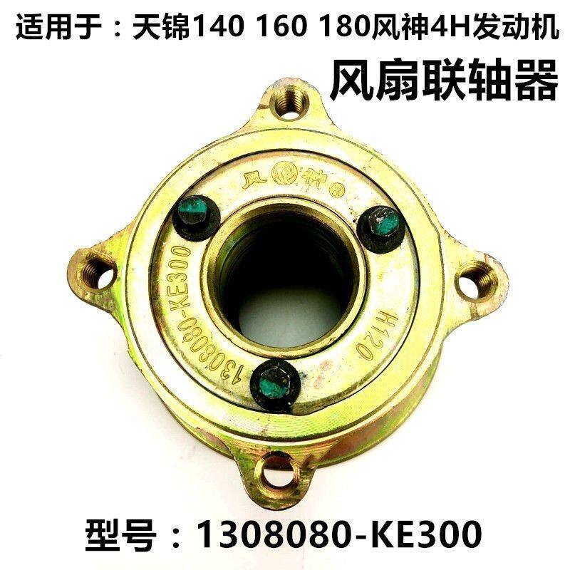 包邮东风天锦风神发动机风扇联轴器法兰减震垫块1308080-KE300