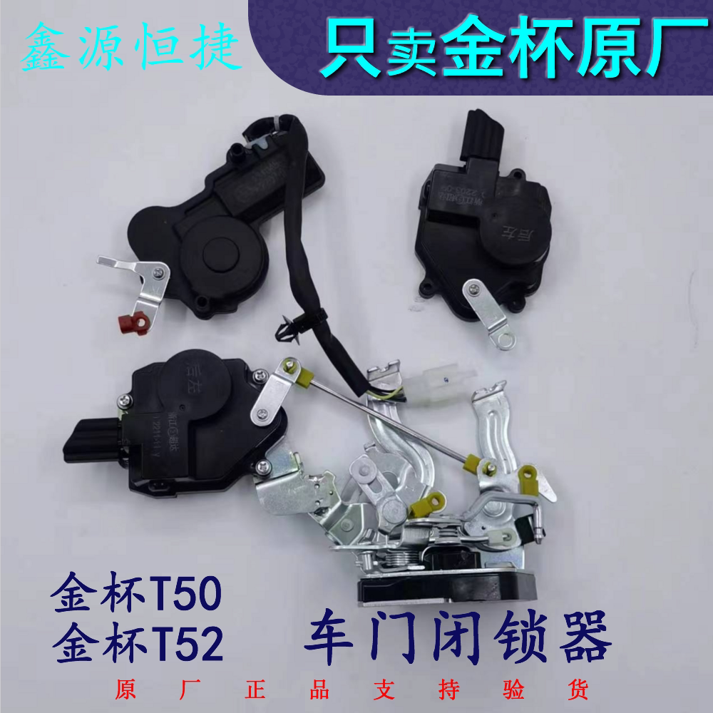 金杯小货车T502闭锁器前
