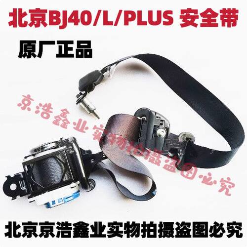 北京汽车BJ40L2PLUS安全