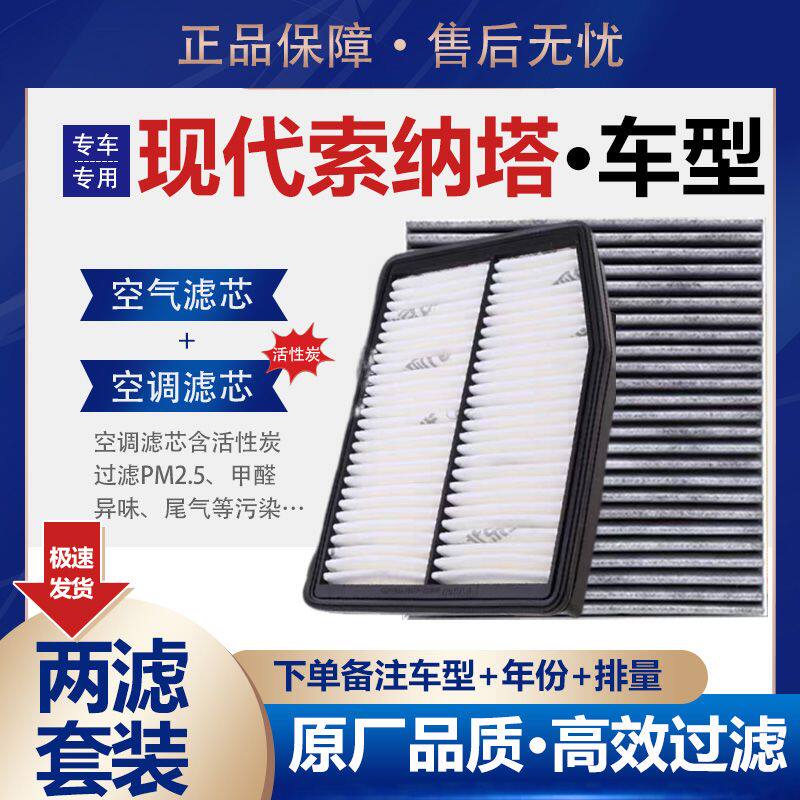适配北京现代索纳塔空气