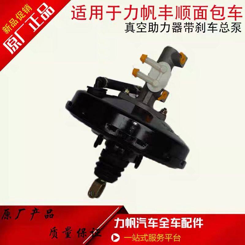 适用于力帆丰顺面包车真