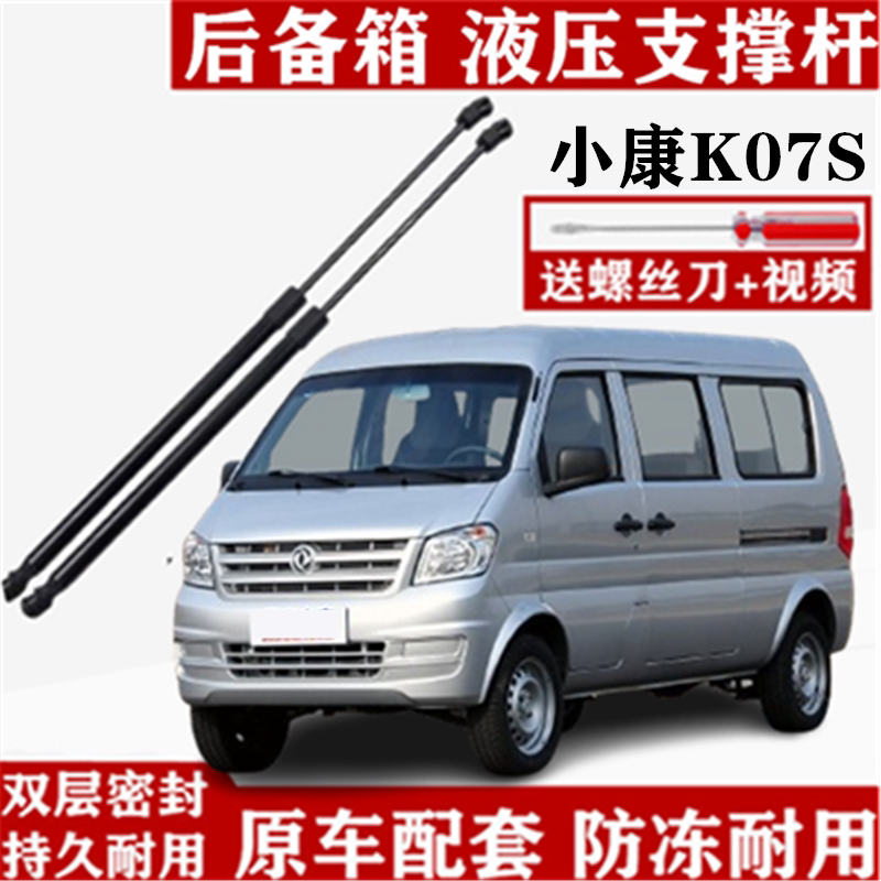 适用东风小康K07S面包车
