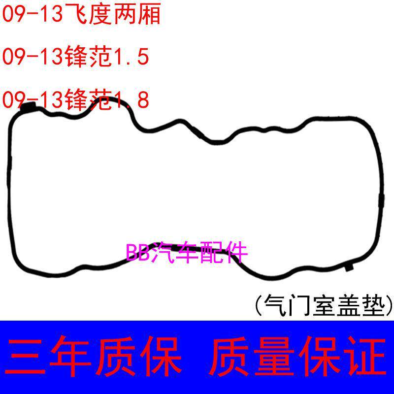 本田飞度09123锋范1.5/8