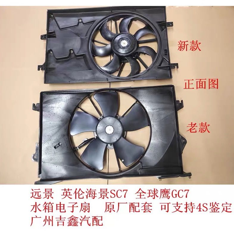 适配吉利远景英伦海景SC7