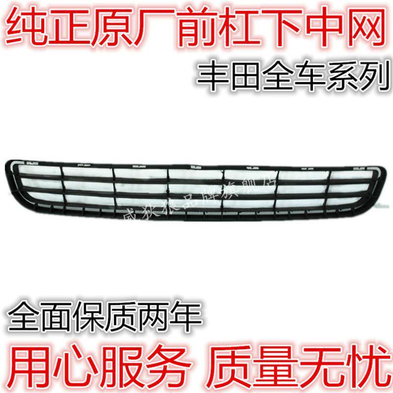 丰田10 11 12年款花冠前杠通风网前保险杠下中网散热网下格栅风网