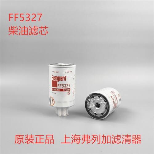 上海弗列加FF5327柴滤适