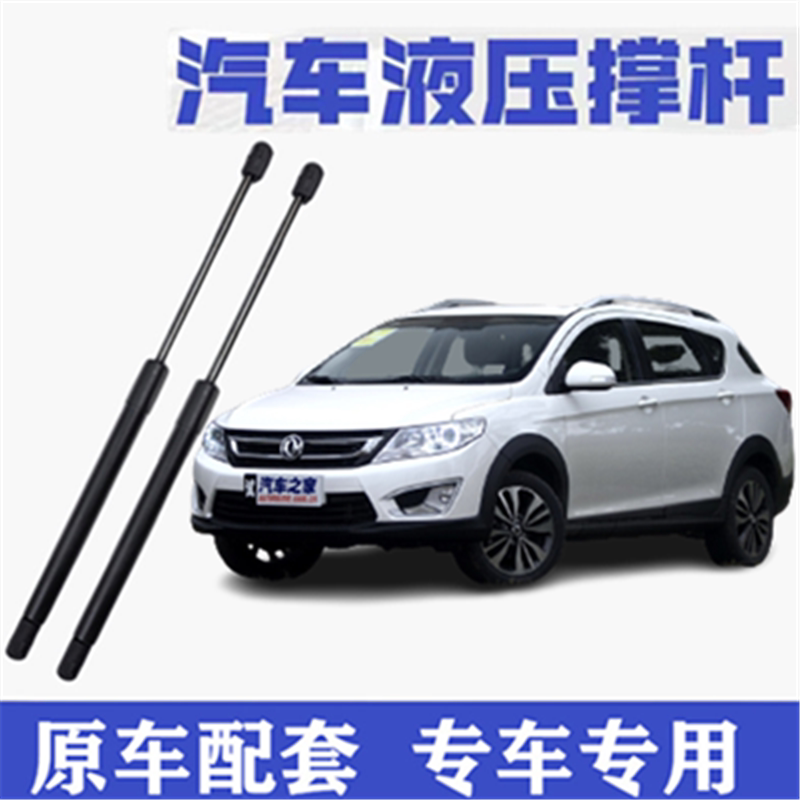 东风风神AX3后备箱液压支