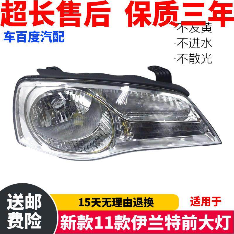 适用于现代伊兰特大灯新