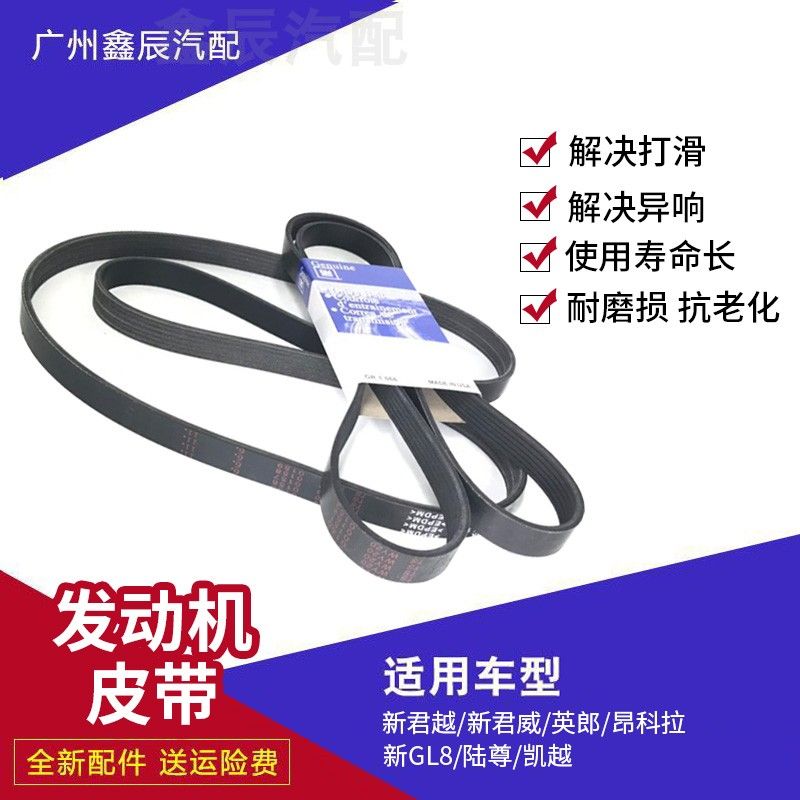 适用于凯越新君越新君威英朗昂科拉GL8陆尊发电机皮带发动机皮带