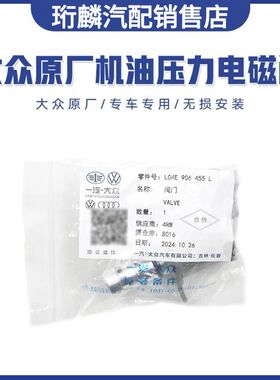 奥迪A4LA6LQ5迈腾新速腾高尔夫发动机机油压力调节阀 调节器原厂