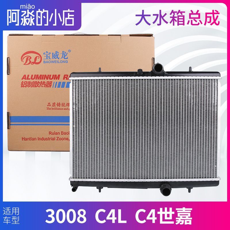 适配标致3008雪铁龙C4L