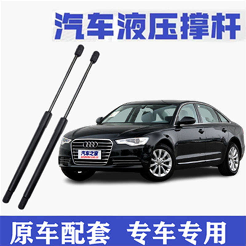 奥迪A6L前机盖液压支撑顶杆引擎盖伸缩助力举升气弹簧升降拉杆件