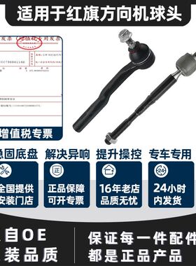 红旗H5H9HS5HS3HS7HS9 E-QM5H6LS7HQ9方向机外内球头H7转向横拉杆
