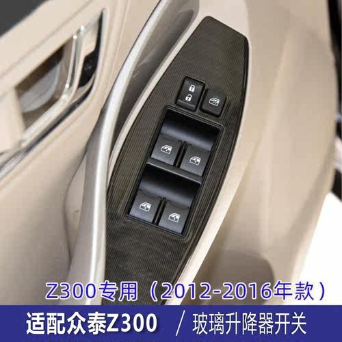 适用于众泰Z300玻璃升降