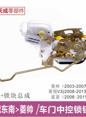 专用于东南菱悦V3车门中