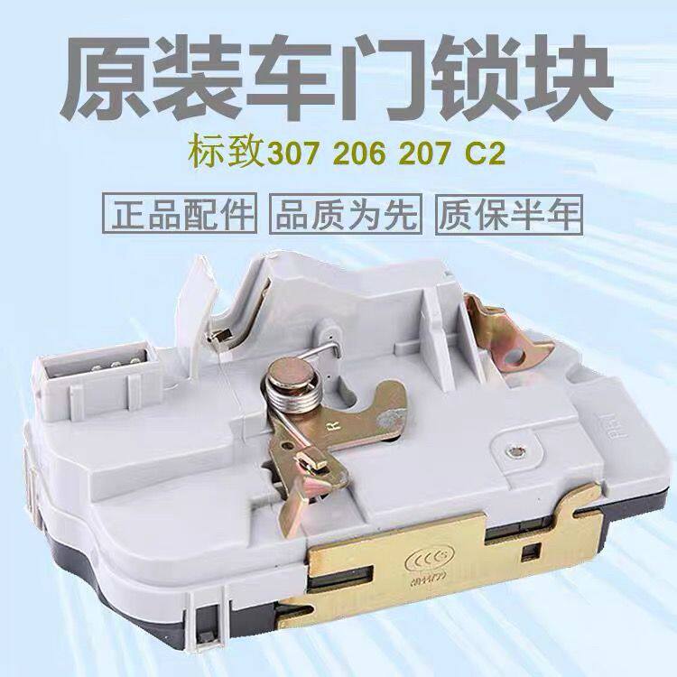 适配雪铁龙C2标致206 标志207 307 车门锁机车门锁块中控锁车门锁