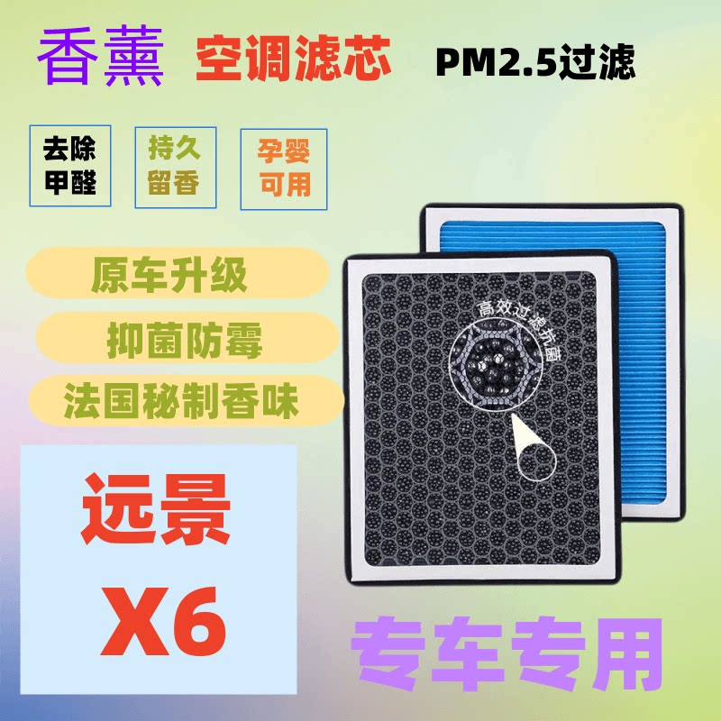 适配吉利远景X6空调滤芯+