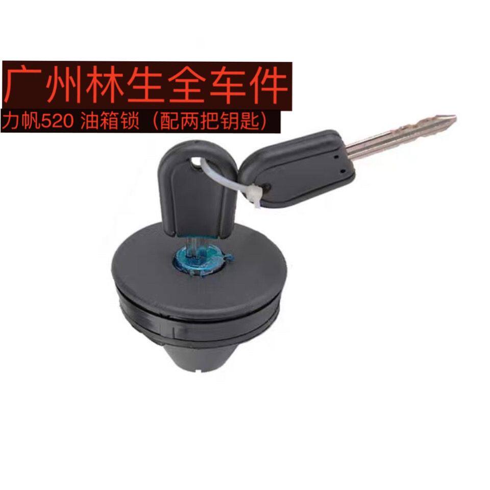 适用力帆520配件油箱盖内