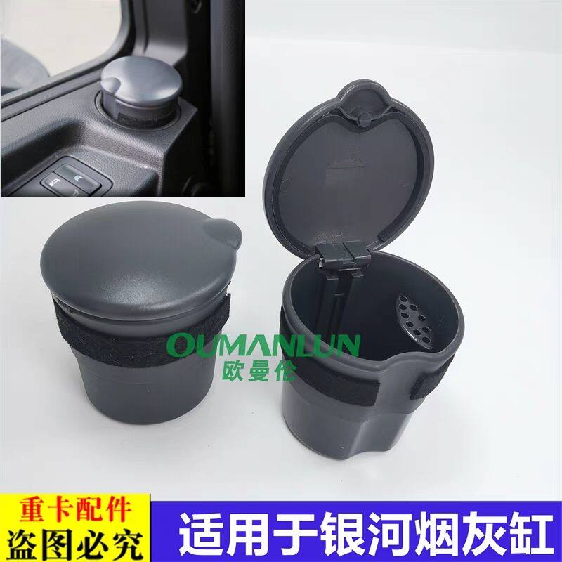 欧曼银河星辉车载烟灰缸