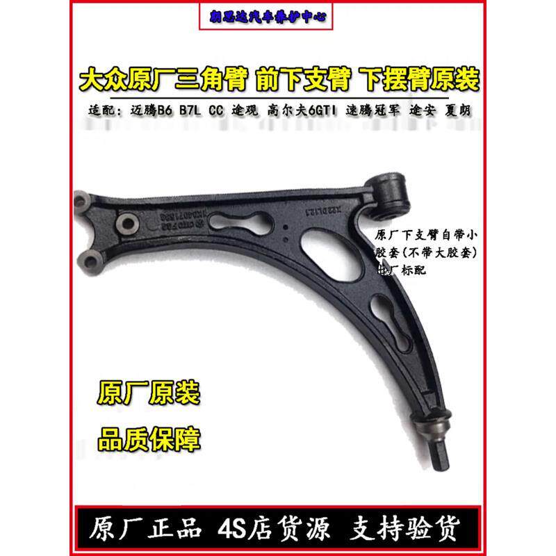 大众原厂迈腾B6B7L途观CC
