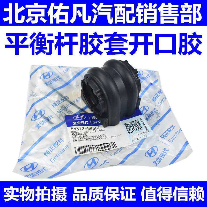 适配索八名图IX25领动胜达全新途胜IX45前后平衡杆胶套衬套开口胶