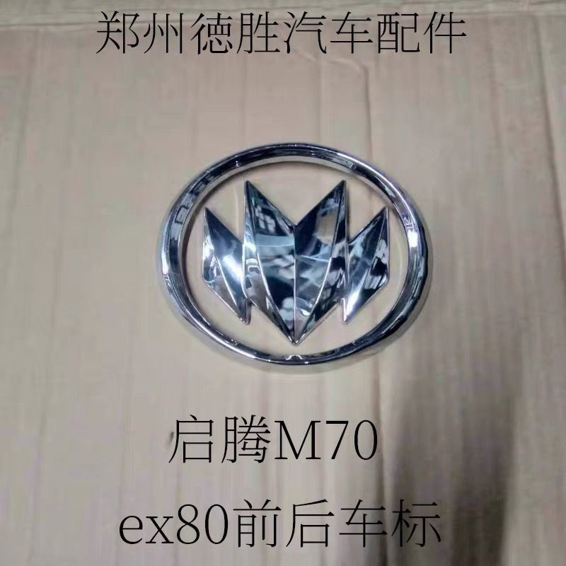 包邮福汽启腾M70ex80前