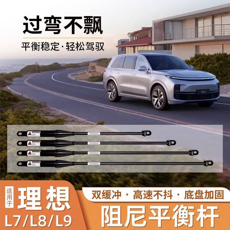适用于理想L7/L89阻尼平