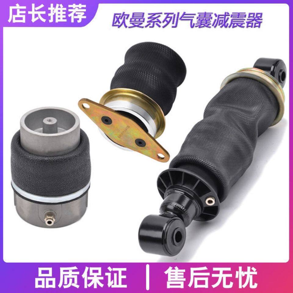 欧曼GTL配件EST驾驶室前后气囊减震器空气弹簧避震器原厂气囊减震