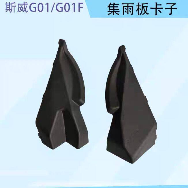 斯威G01导流板三角F前风