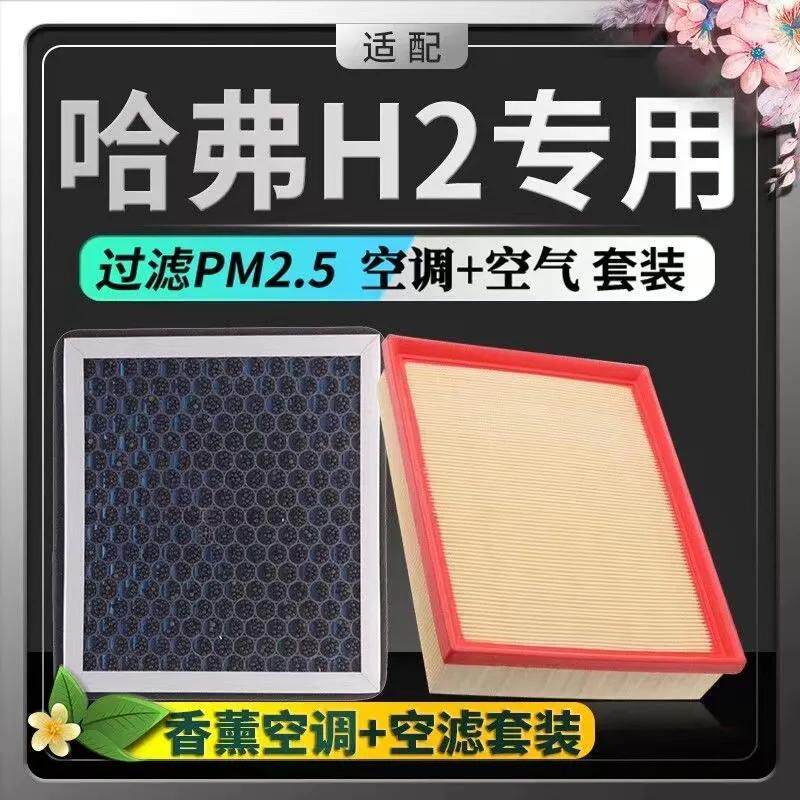 适配长城哈弗H2香薰空调
