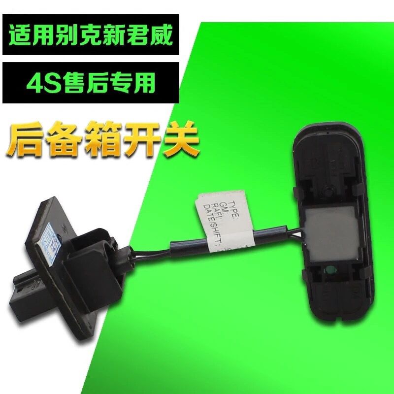适用于别克新君威后备箱