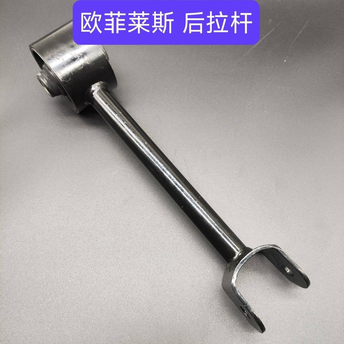 老款欧菲莱斯3.52.7后拉