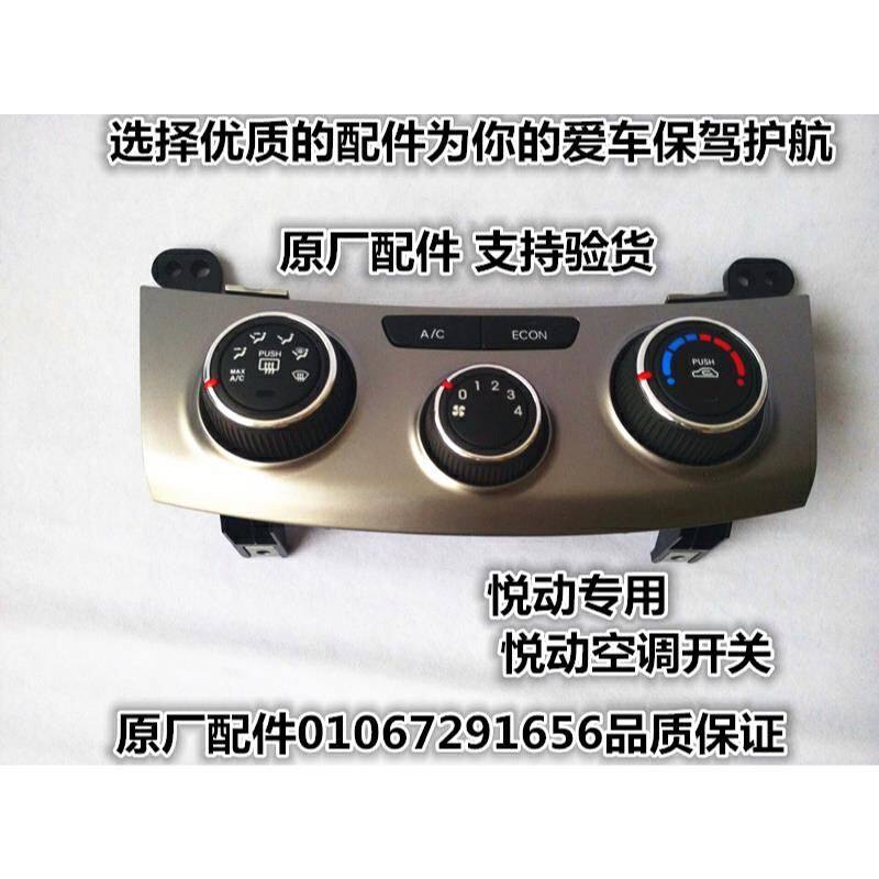 适配现代悦动空调面板悦动手动自动空调开关暖风开关AC开关原车