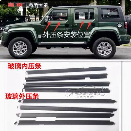 适配北京BJ40L车窗玻璃外