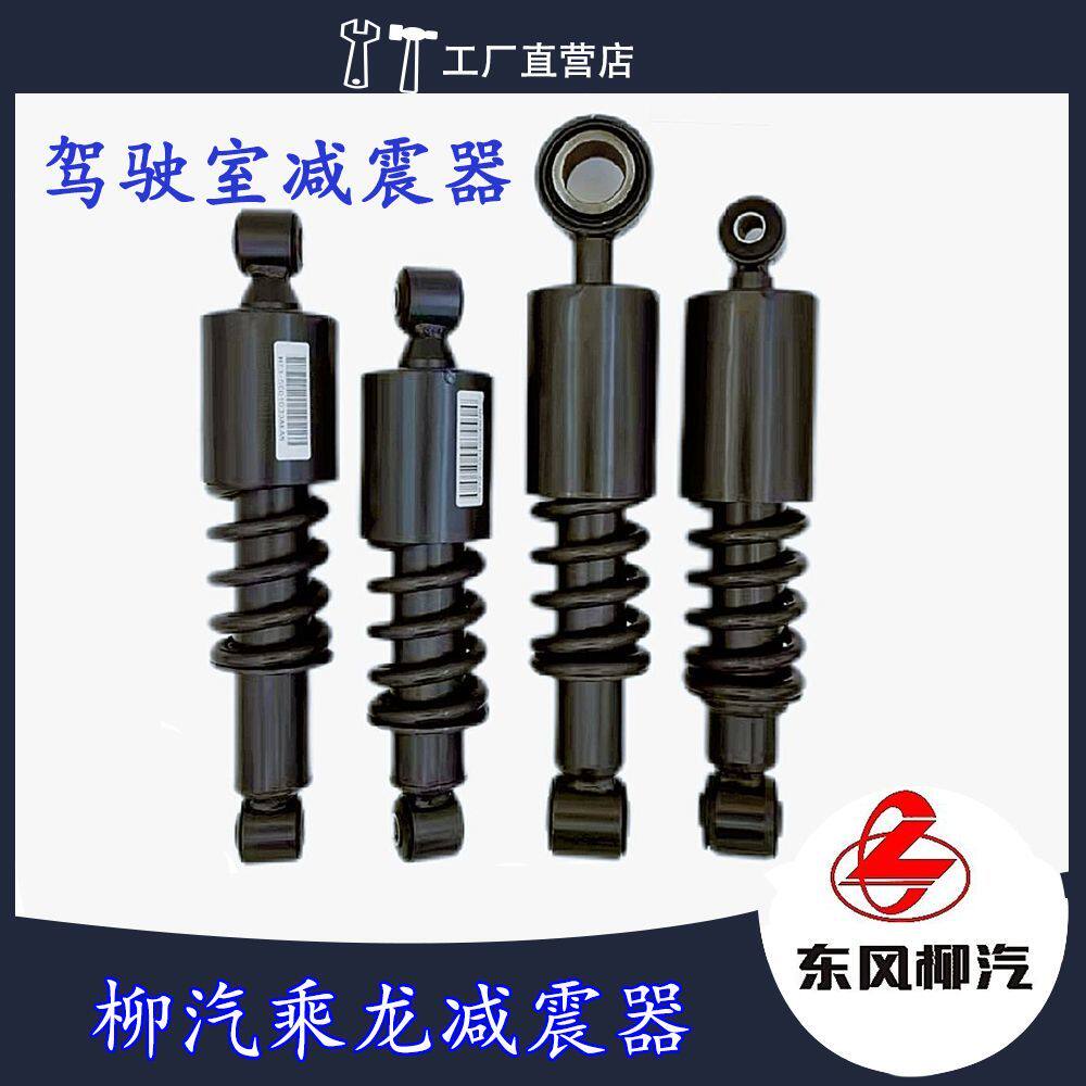 柳汽乘龙驾驶室减震器H63