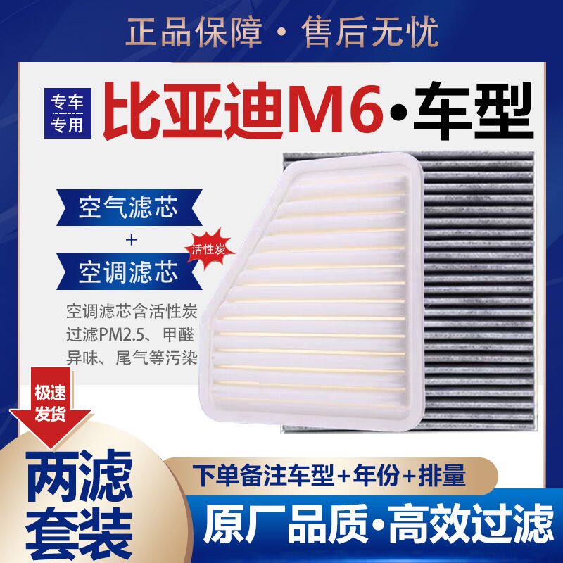 适配比亚迪M6商务2.041