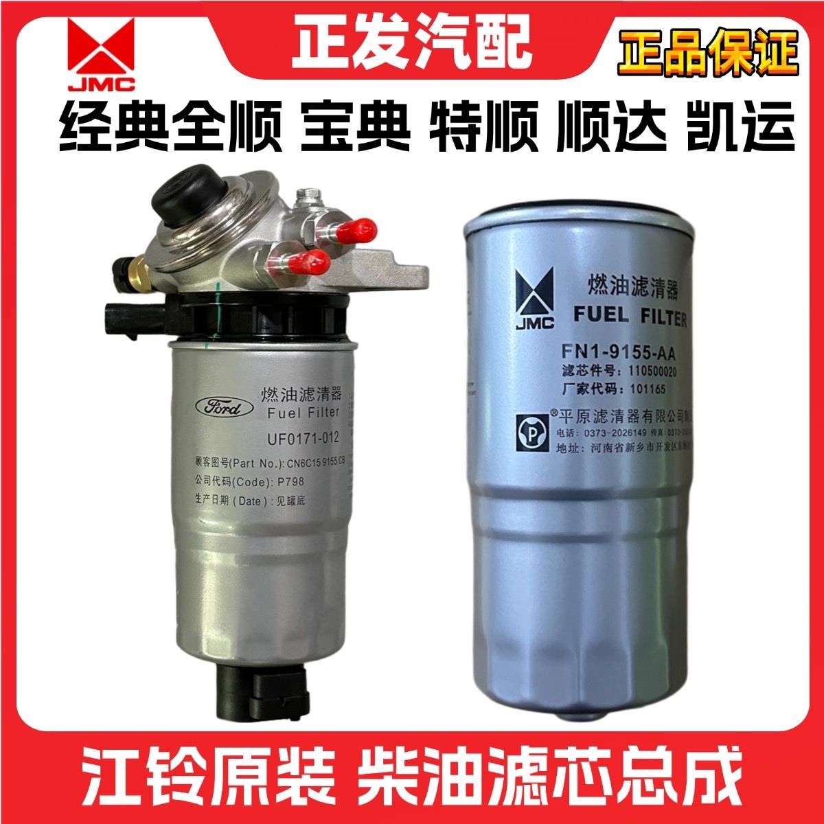 适用经典全顺凯运顺达宝