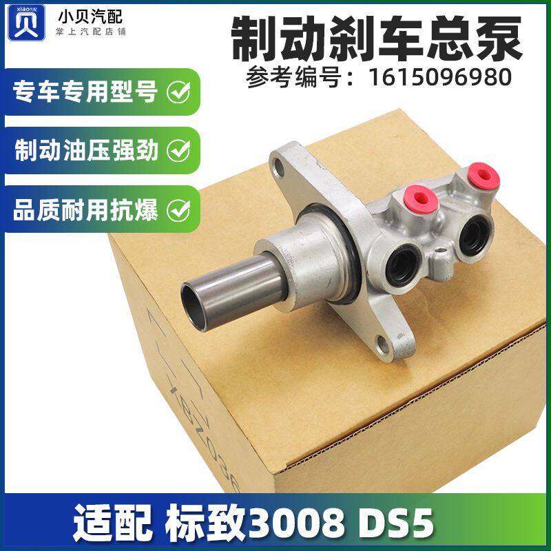 适配标致3008标志DS5专