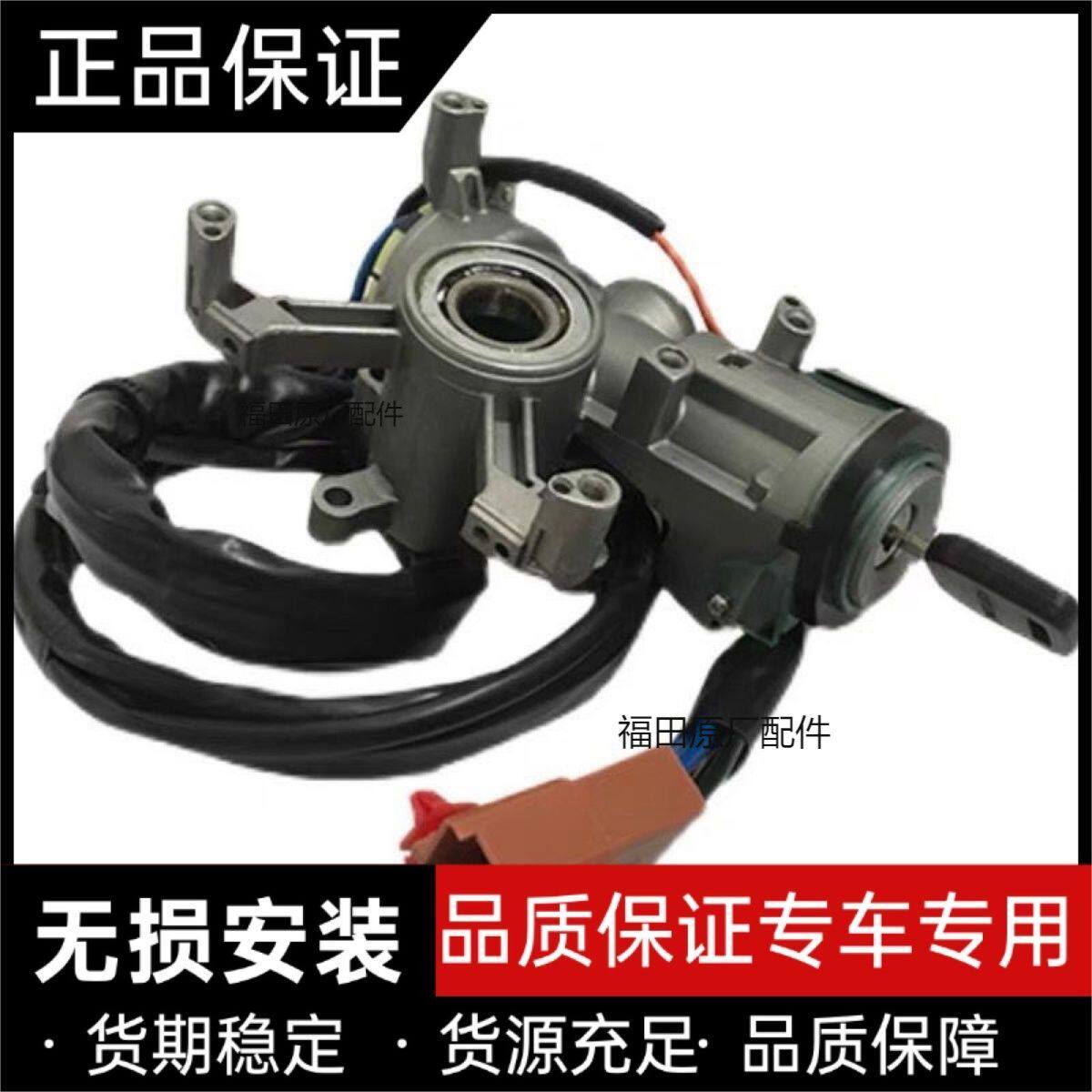 适配老款福田奥铃TX CTX 捷运 欧马可 点火锁 点火座电锁启动开关
