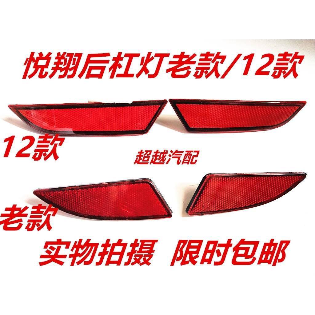 长安悦翔后杠装饰灯后保