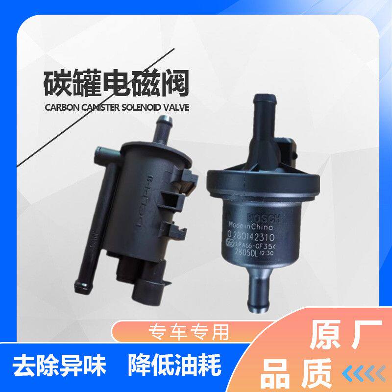 适配比亚迪F3碳罐控制阀