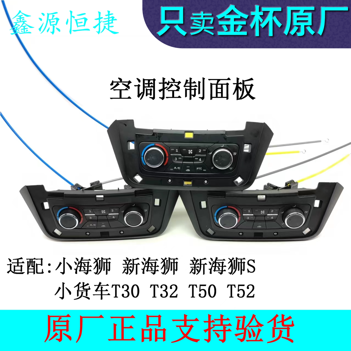 金杯小海狮X30L空调暖风
