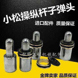 挖掘机小松30 50 56 60 100 120 200 220 操纵杆手柄子弹头油封