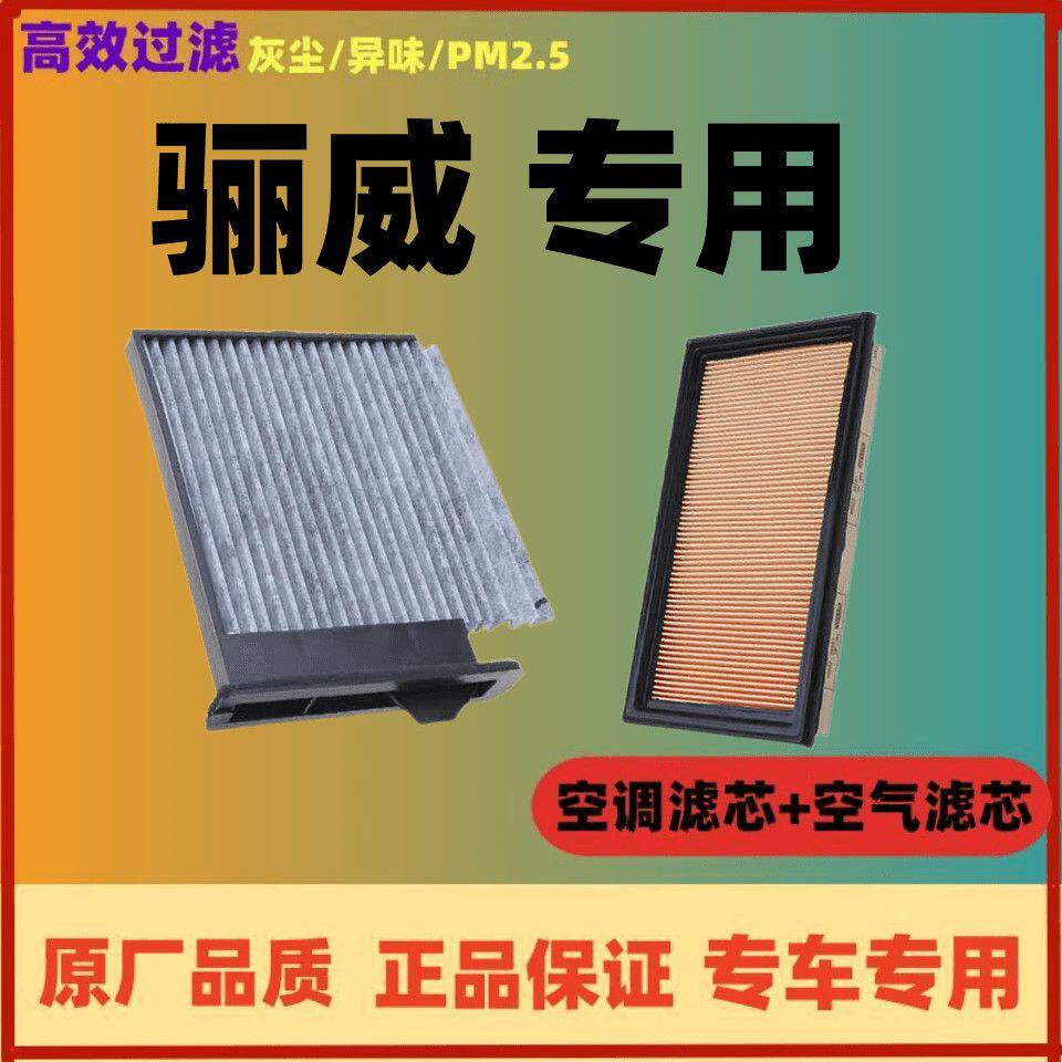 适配东风日产骊威空调滤