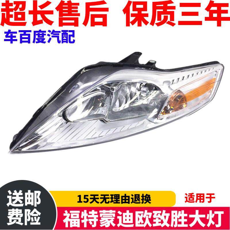 适用于07/11款福特蒙迪欧