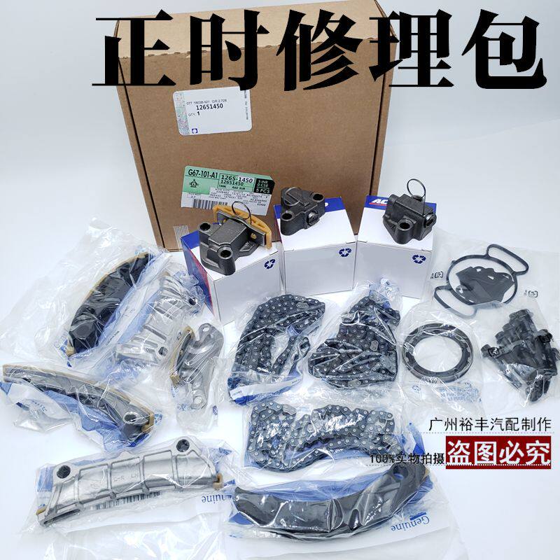 适用新君威新君越GL8陆尊昂科雷正时链条张紧器挡板时规正时套装